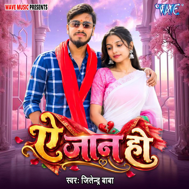 Ae Jaan Ho
