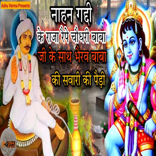 BHAIRAV NATH JI KA SATH CHOUDHARY BABA - Single by Ashu Verma | Spotify