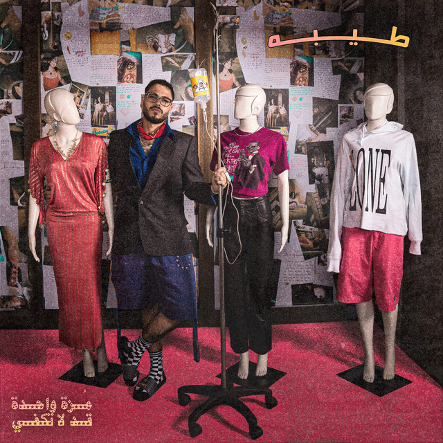Mozza Wa7da Kad La Takfi cover art