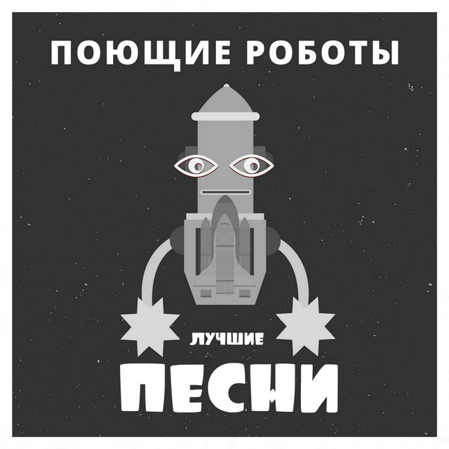 Лучшие песни cover