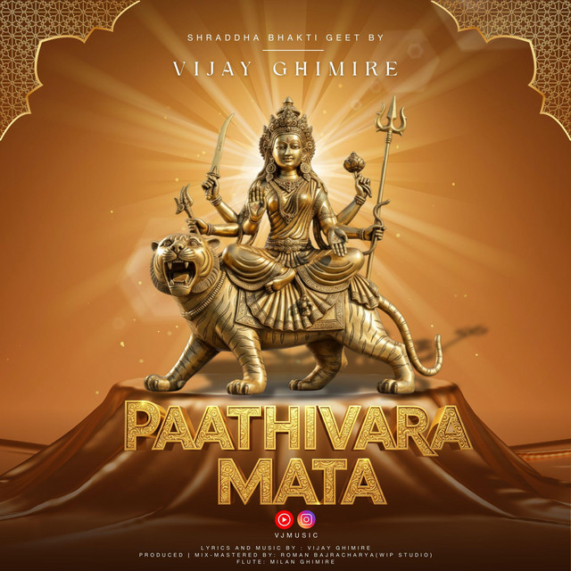 Paathivara Mata (Bhakti Geet)