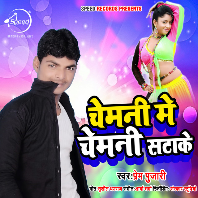 Chemani Me Chemani Satake - Single - Single by Prem Pujari | Spotify