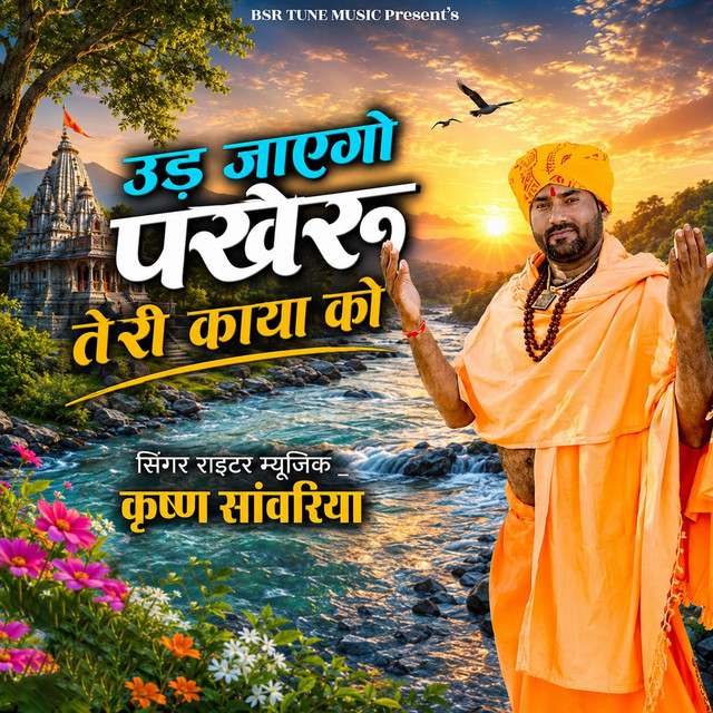 Ud Jayego Pakheru Teri Kaya Ko album image