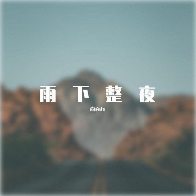 自我周旋定