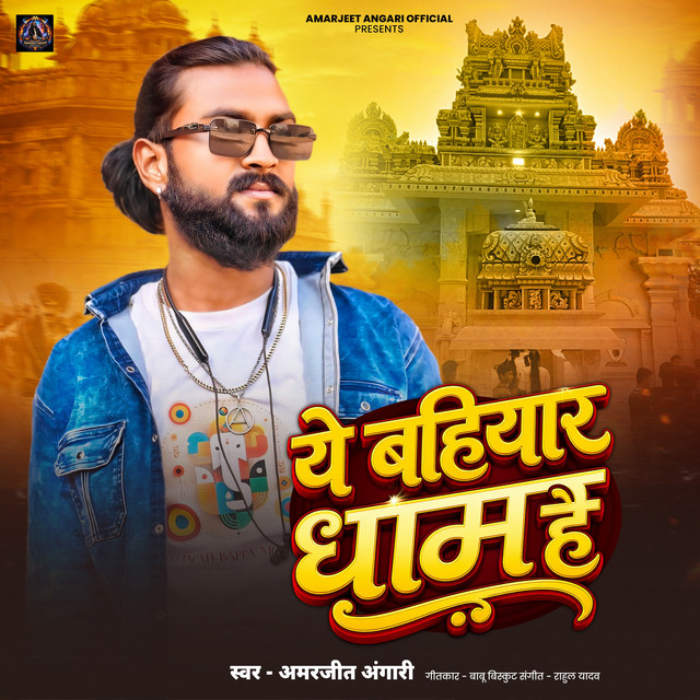 Ye Bahiyara Dham Hai