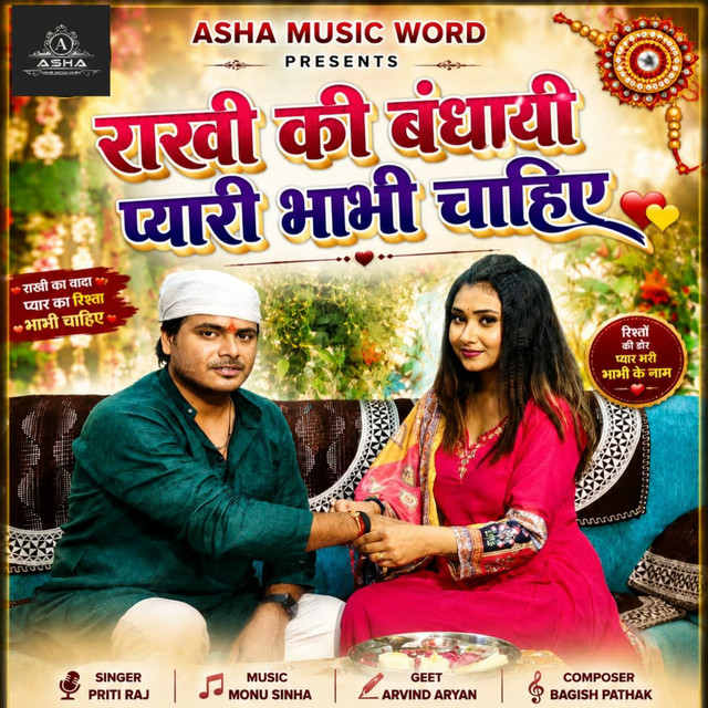 Rakhi Ki Badhae Pyari Bhabhi Chaiye