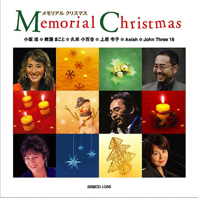 嬉しいクリスマス Song And Lyrics By Chu Kosaka 岩渕まこと Spotify