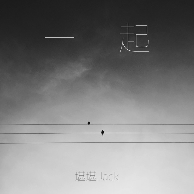 堪堪Jack