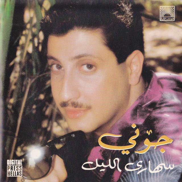 Sahara L'leil cover art