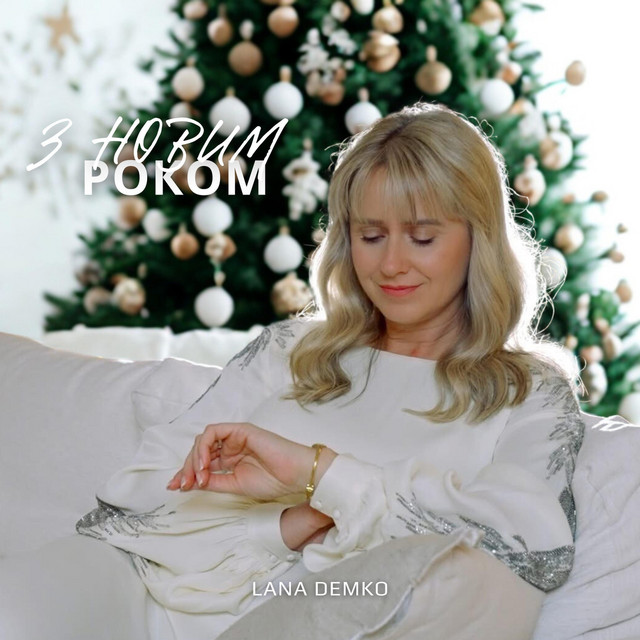 Обкладинка: З Новим Роком — Lana Demko