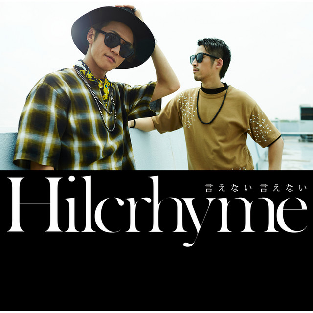 言えない言えない Single By Hilcrhyme Spotify