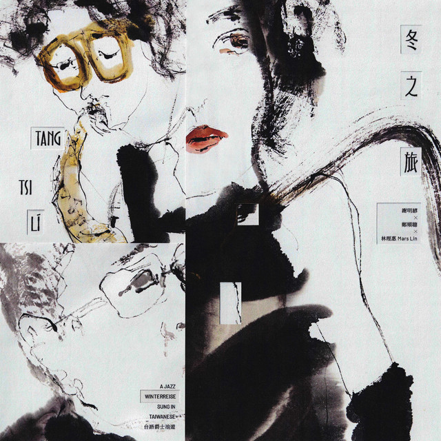弄琴老人 Der Leiermann