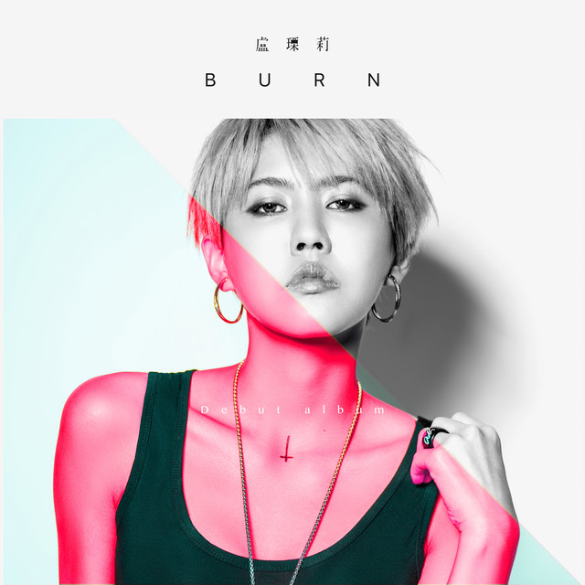 那個人該是我 cover art