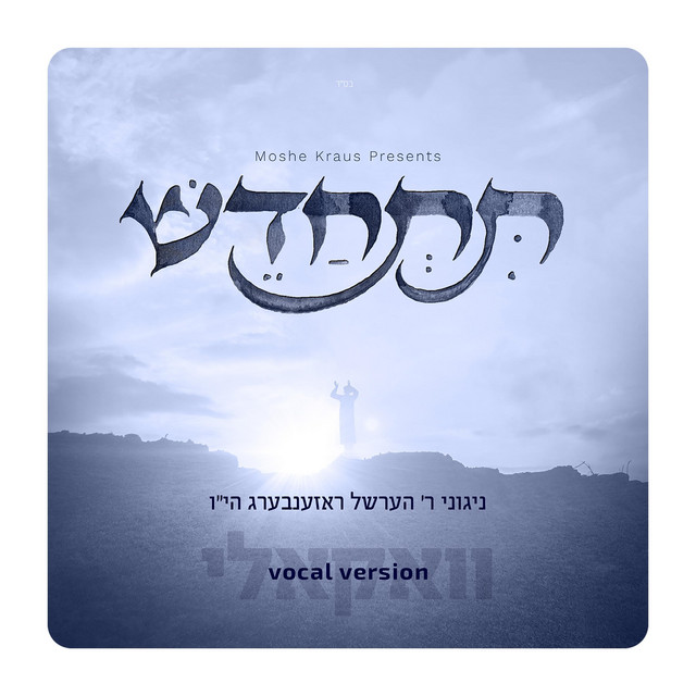 Hurachamon - הרחמן