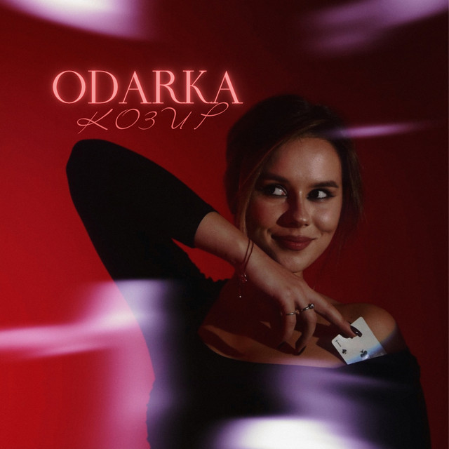 Обкладинка: Козир — ODARKA