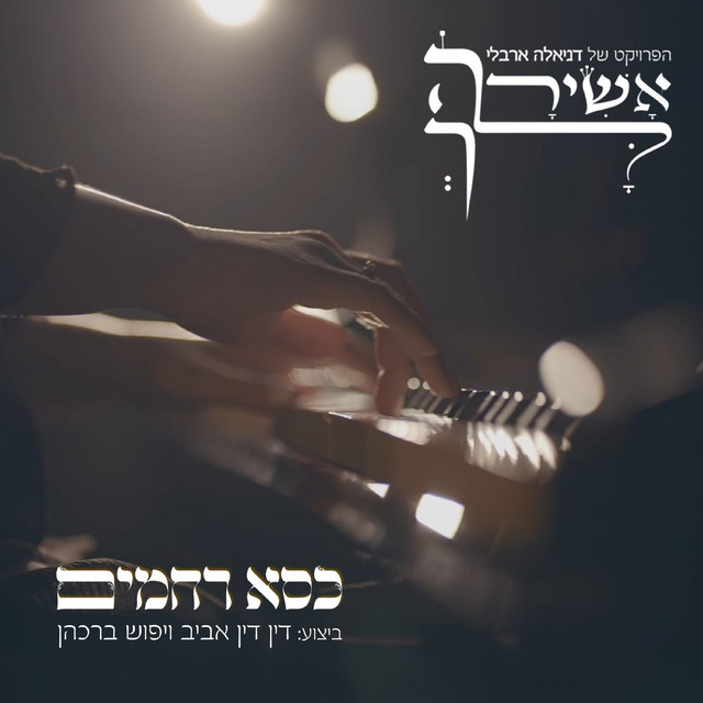 כסא רחמים cover