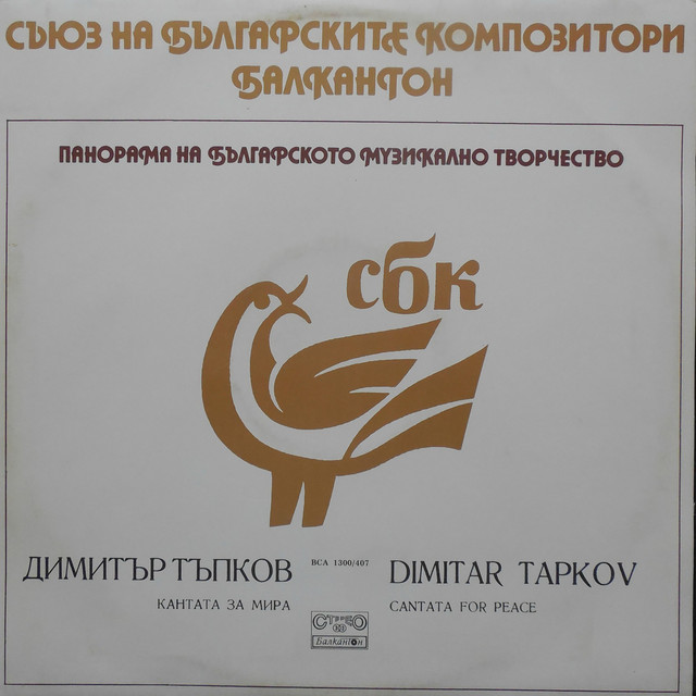 Кантата за мира: 1. Ретроспекция (Passacaglia) cover art