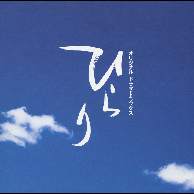 ひらり オリジナル・ドラマ・トラックス - Album by Original