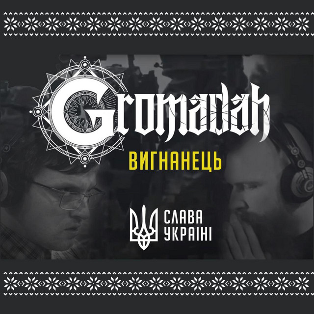 Обкладинка: The Destitute Exile — Gromadah