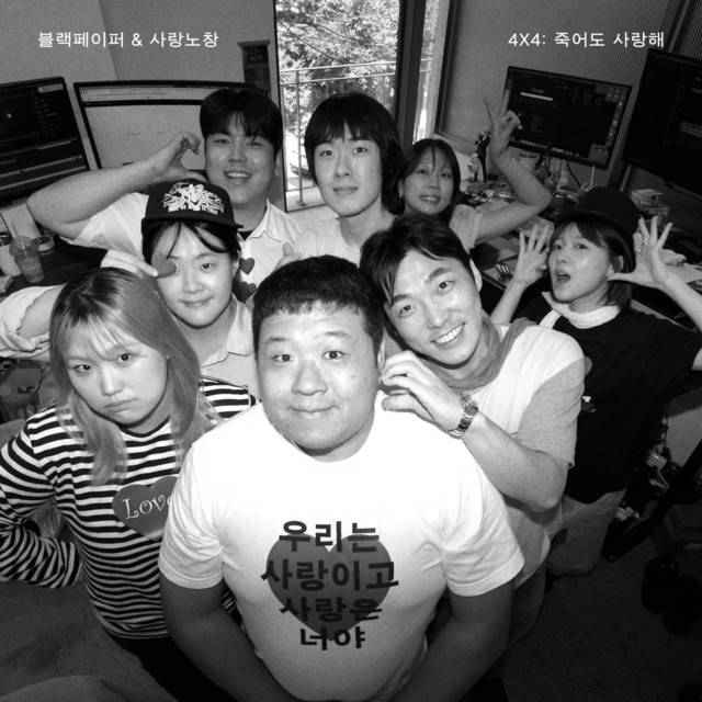 4X4 : 죽어도 사랑해 Original Soundtrack