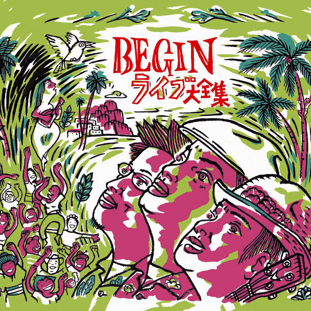 島人ぬ宝 (一五一会バージョン) ［live］ – música e letra de BEGIN