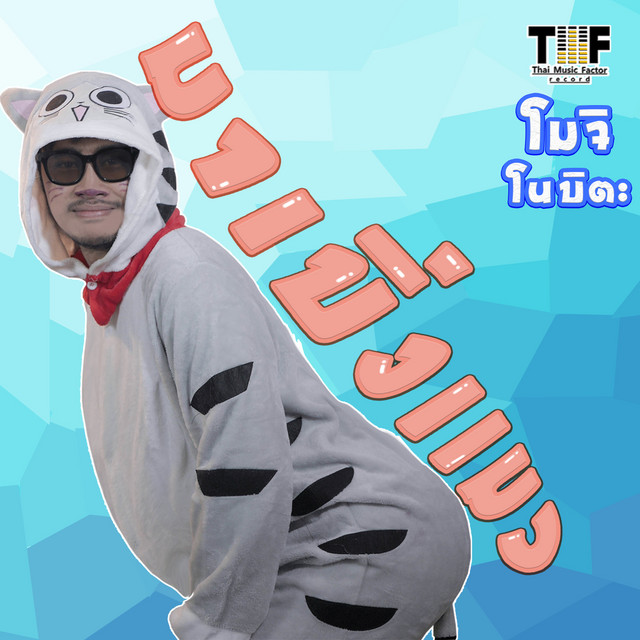 โมจิ โนบิตะ