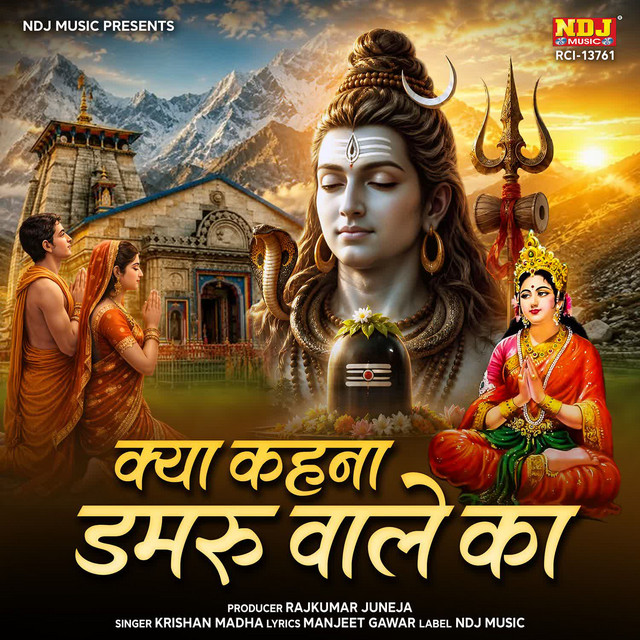 Kya Kehna Damru Wale Ka album image