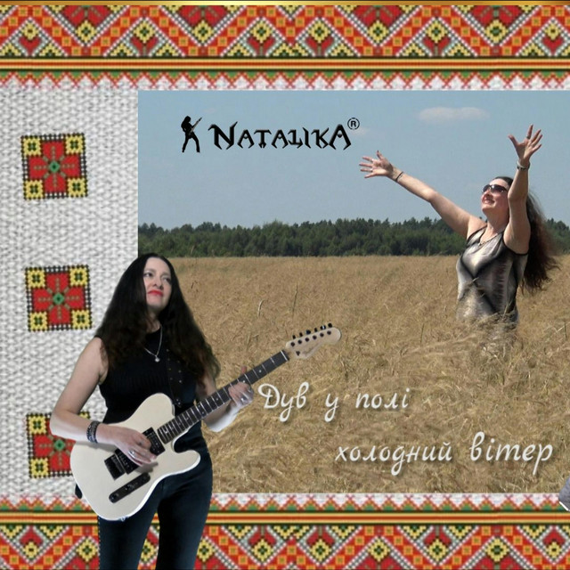 Обкладинка: Дув у полі холодний вітер - A cold wind was blowing in the field — Natalika