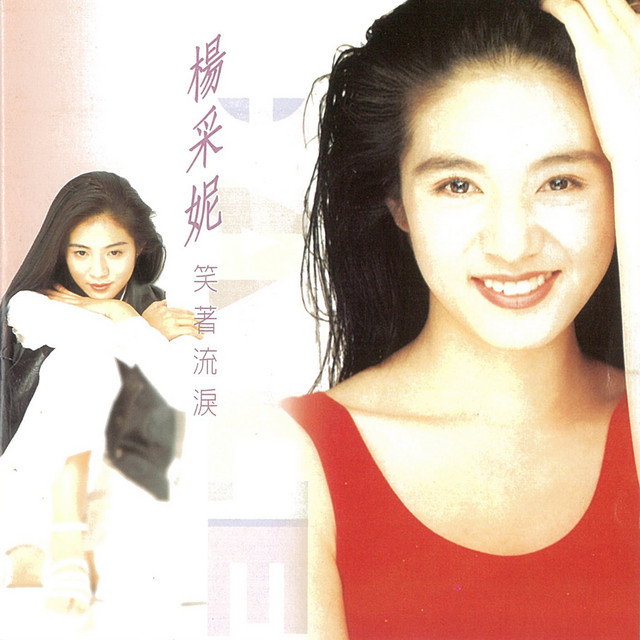 笑著流淚 cover