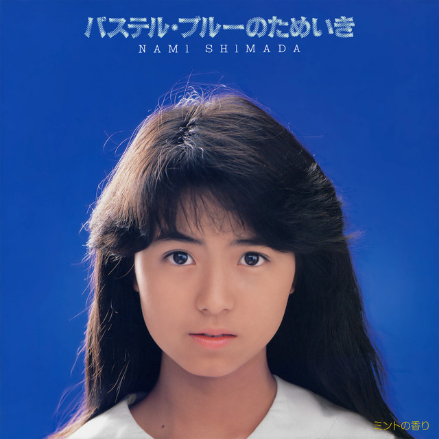 Pastel Blue No Tameiki (2026 Remaster) cover