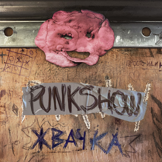 жвачка cover art
