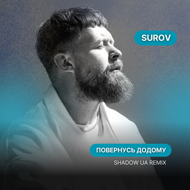 Обкладинка: Повернусь ДОДОМУ - Shadow UA Remix — SUROV