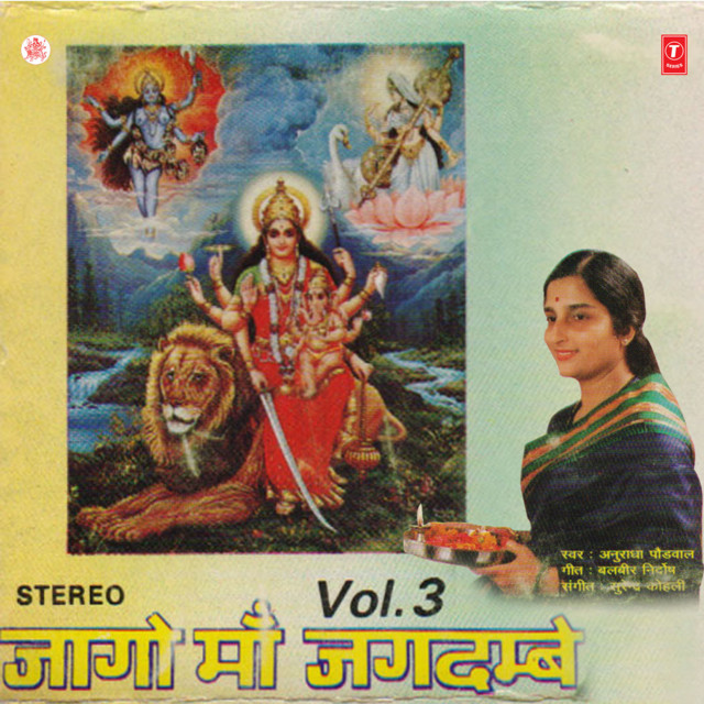 Jaago Maa Jagdambe Vol-3 - Album by Anuradha Paudwal | Spotify