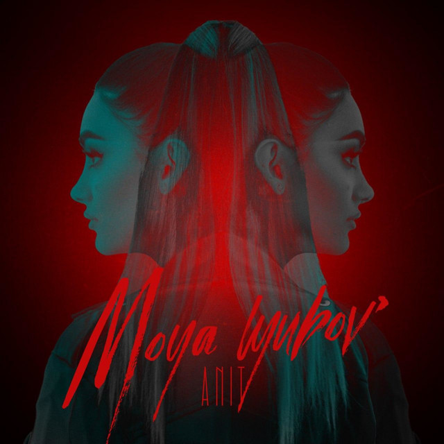 Обкладинка: Moya Lyubov' — ANIT