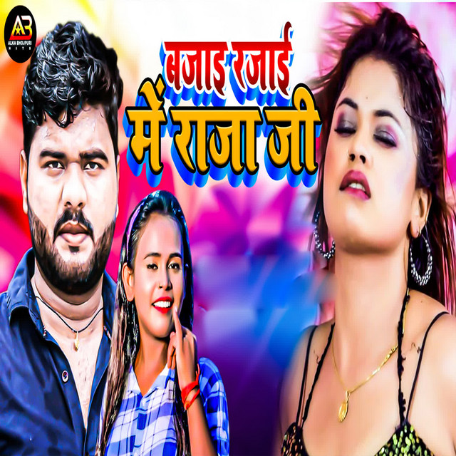 Bazai Razai Me Raaja Ji - Single by Subham Misra Shilpi Raaj | Spotify