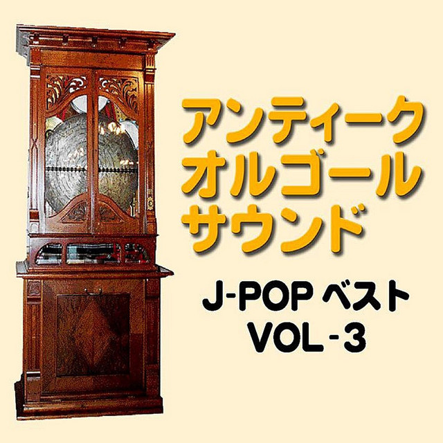 言葉にできない Originally Performed By 小田和正 オルゴール Song By アンティークオルゴールサウンド Spotify