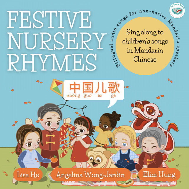 Festive Nursery Rhymes in Mandarin (jié qìng ér gē 节庆儿歌) cover art