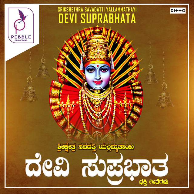 Srikshethra Savadatti Yallammathayi Devi Suprabhata cover art