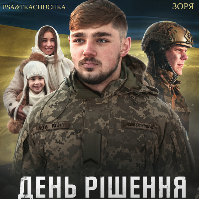 Обкладинка: Зоря (із к/ф "День Рішення") — BSA