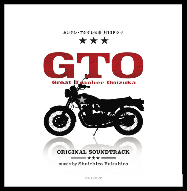 ドラマ「GTO」オリジナル・サウンドトラック