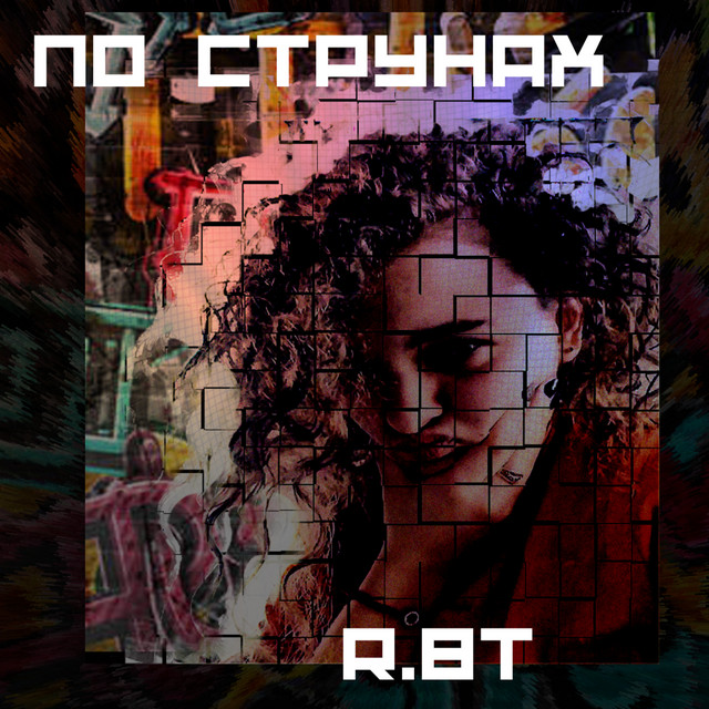 Обкладинка: По струнах — R.BT
