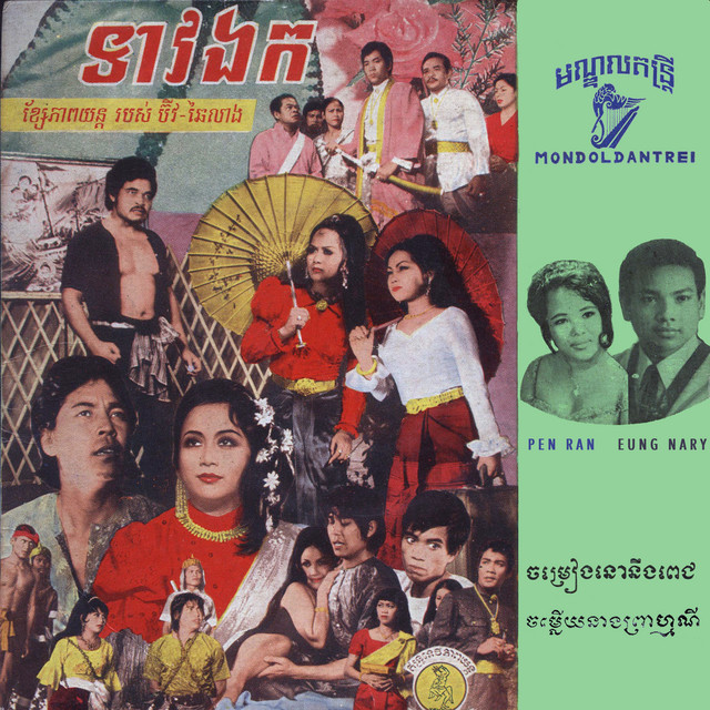ចម្រៀងនោនិងពេជ / ចម្លើយនាងព្រាហ្មណី cover art