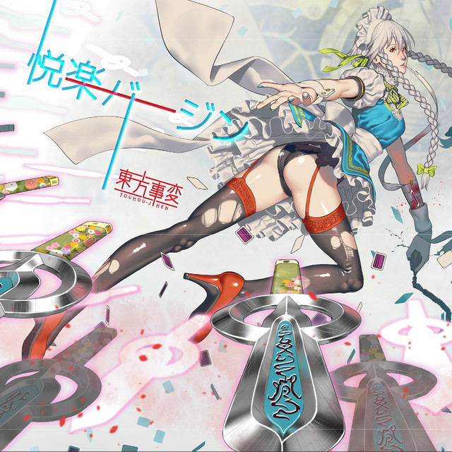 魔法をかけて