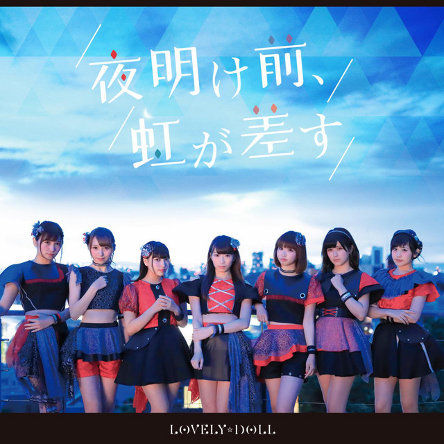 Yoakemae, Nijigasasu cover