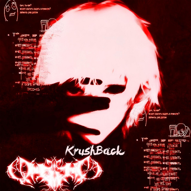 Обкладинка: KRUSHBACK — Kandelaki