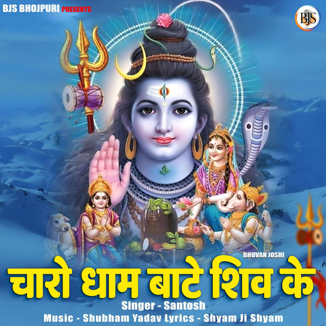 Charo Dham Bate Shiv Ke