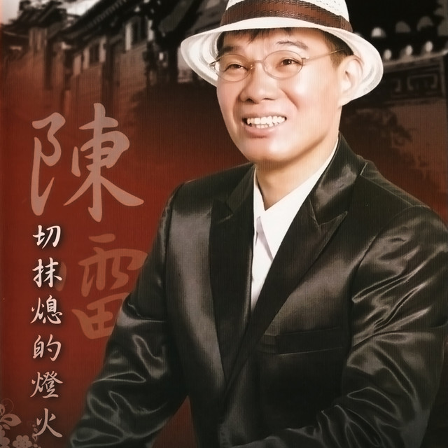 切抹熄的燈火 cover art