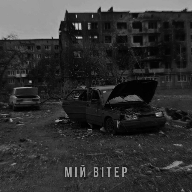 Обкладинка: МІЙ ВІТЕР — BAK$