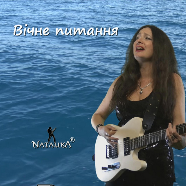 Обкладинка: Вічне питання - the eternal question — Natalika