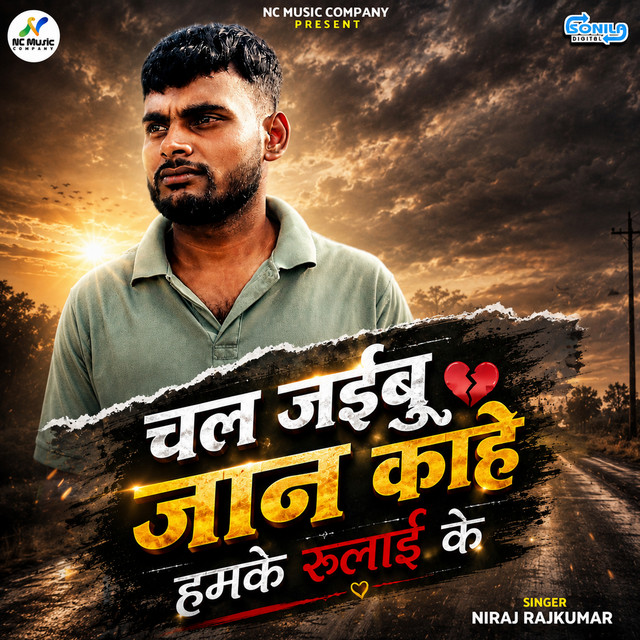 Chal Jaibu Jan Kahe Humke Rulayi Ke